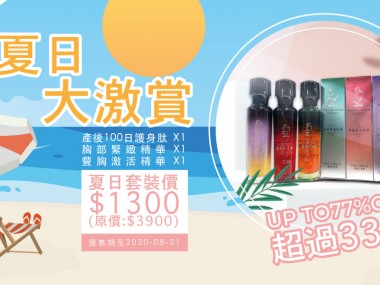 【夏日多重大激賞！會員限時優惠​​】