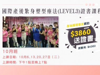 【十月紮身塑形證書課程​】