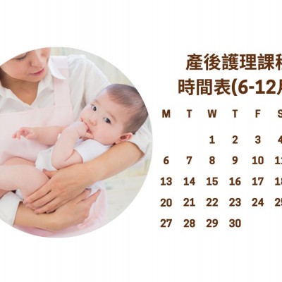 產後護理課程時間表(2023-06-13更新)